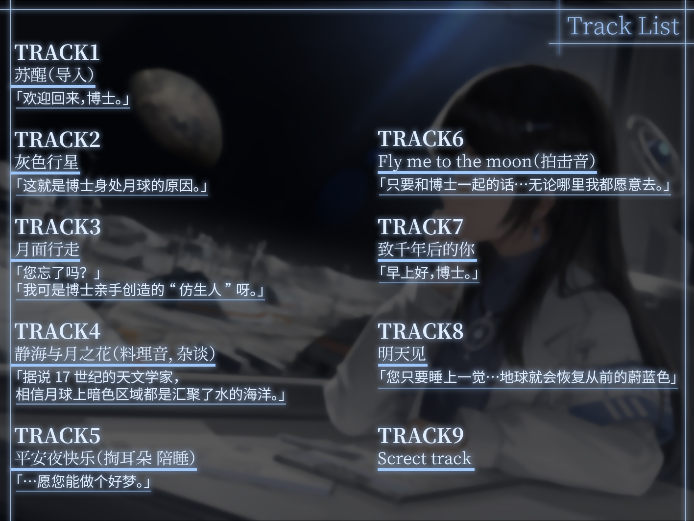 【科幻×ASMR】LUNA~月與地球與仿生人～(CV:淺見由衣)