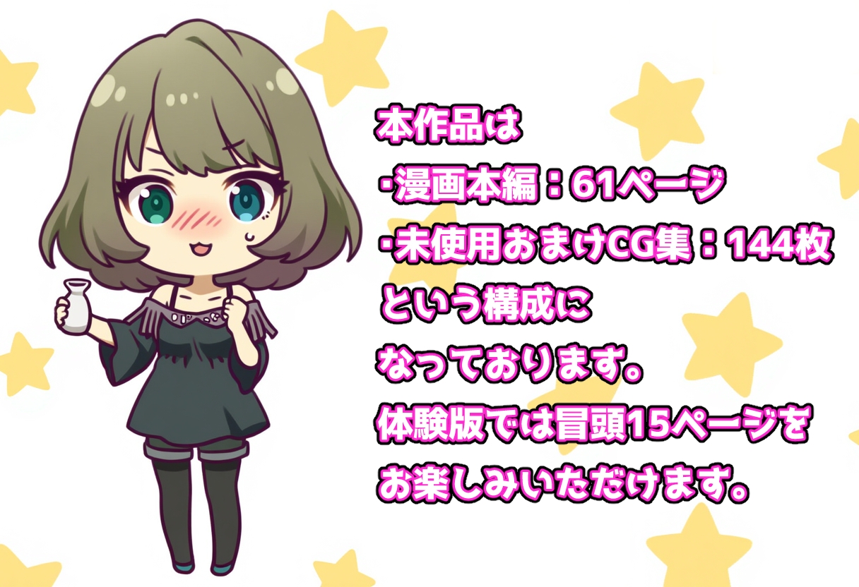 発情アイドルとペ○リストP。 愛液で割るワカメ酒はいかが?_8