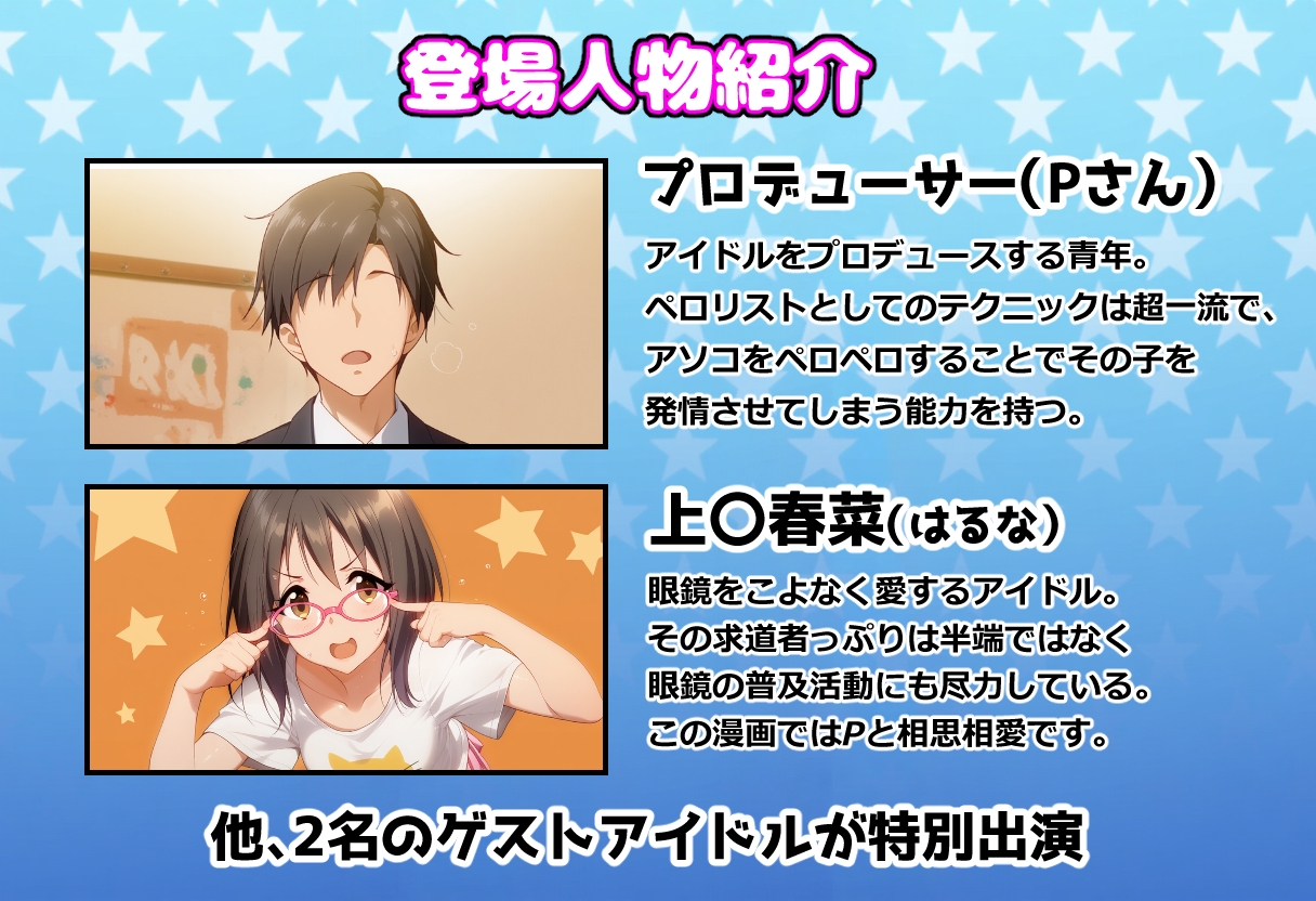 発情アイドルとペ○リストP。催淫メガネで性欲拡大エッチ_1