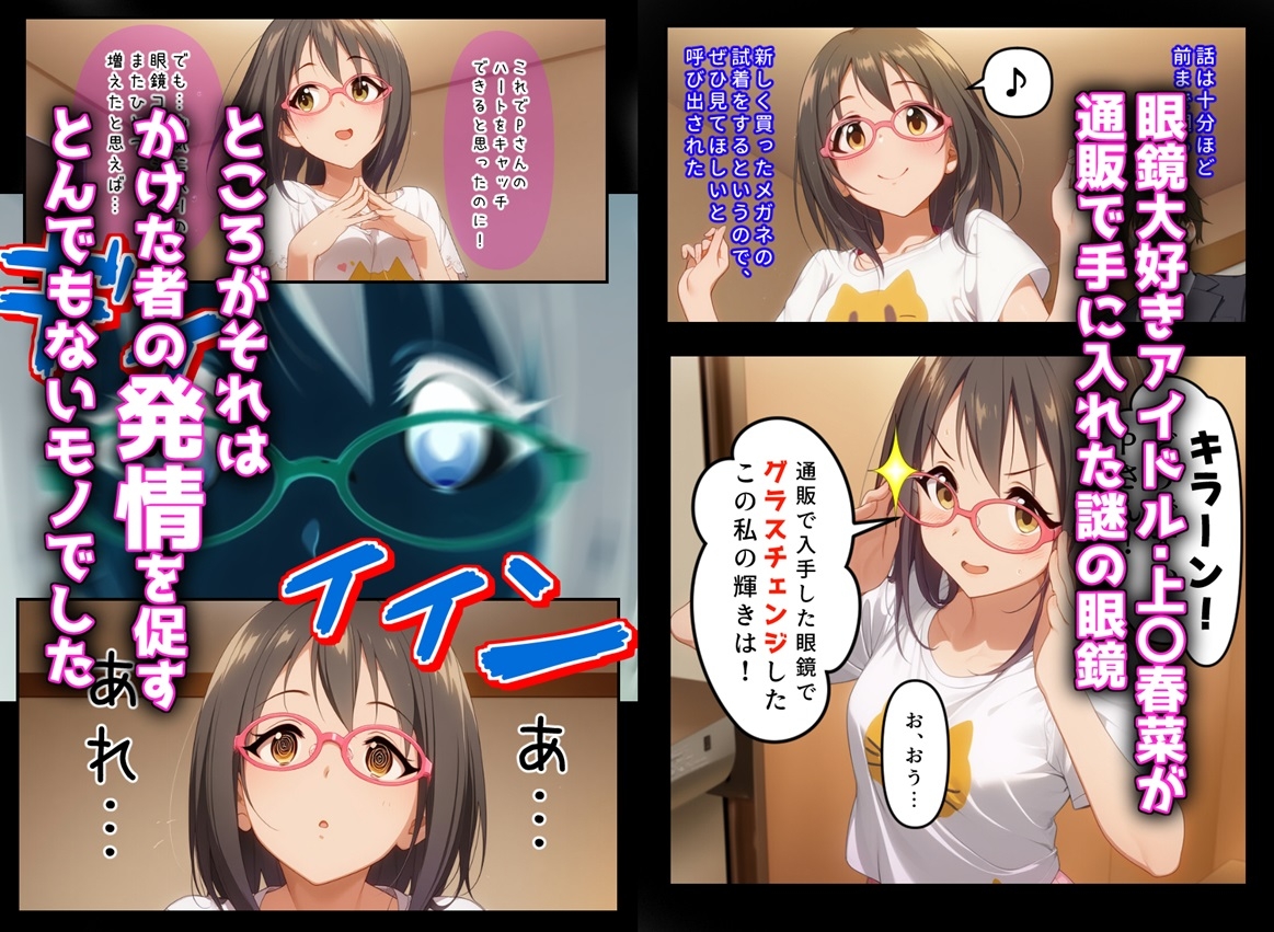 発情アイドルとペ○リストP。催淫メガネで性欲拡大エッチ_2