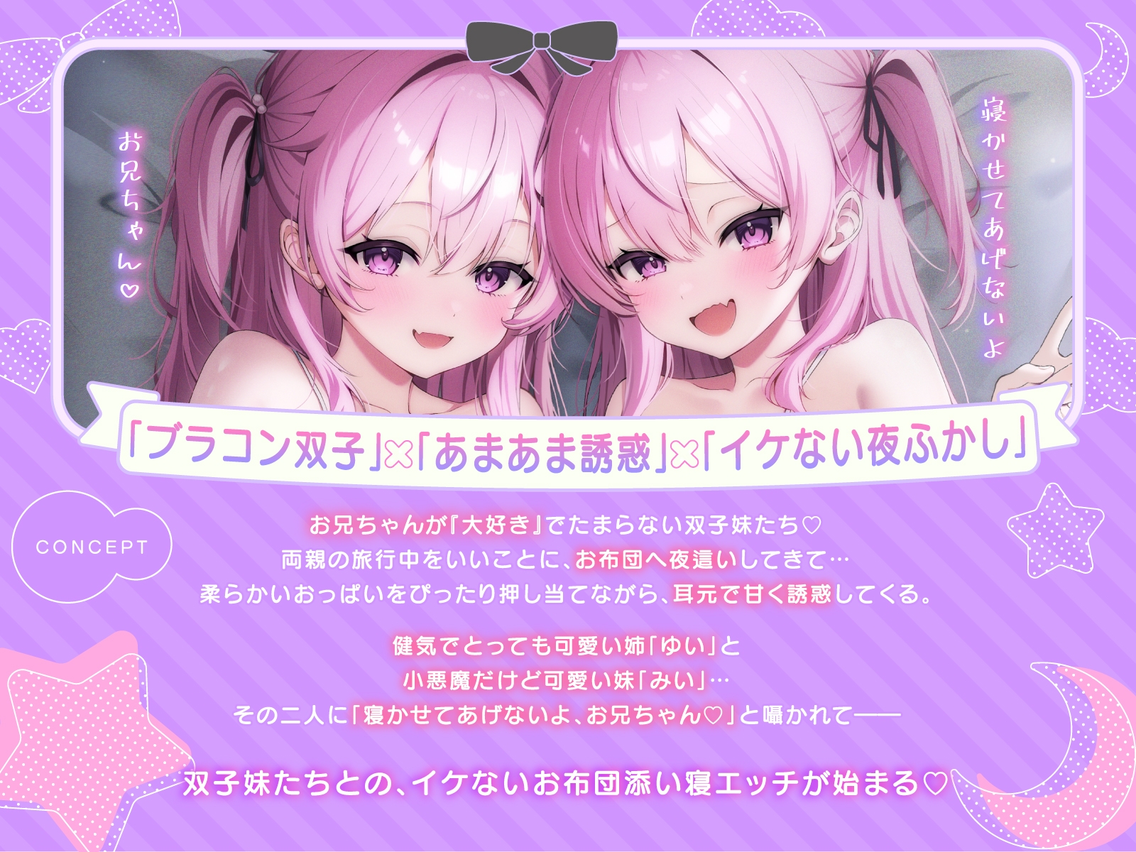 【超密着W囁き】毎日お布団の中に入って甘々誘惑してくるブラコン双子とのイケない夜ふかしエッチ性活♡【もぞもぞフォーリー】 画像4