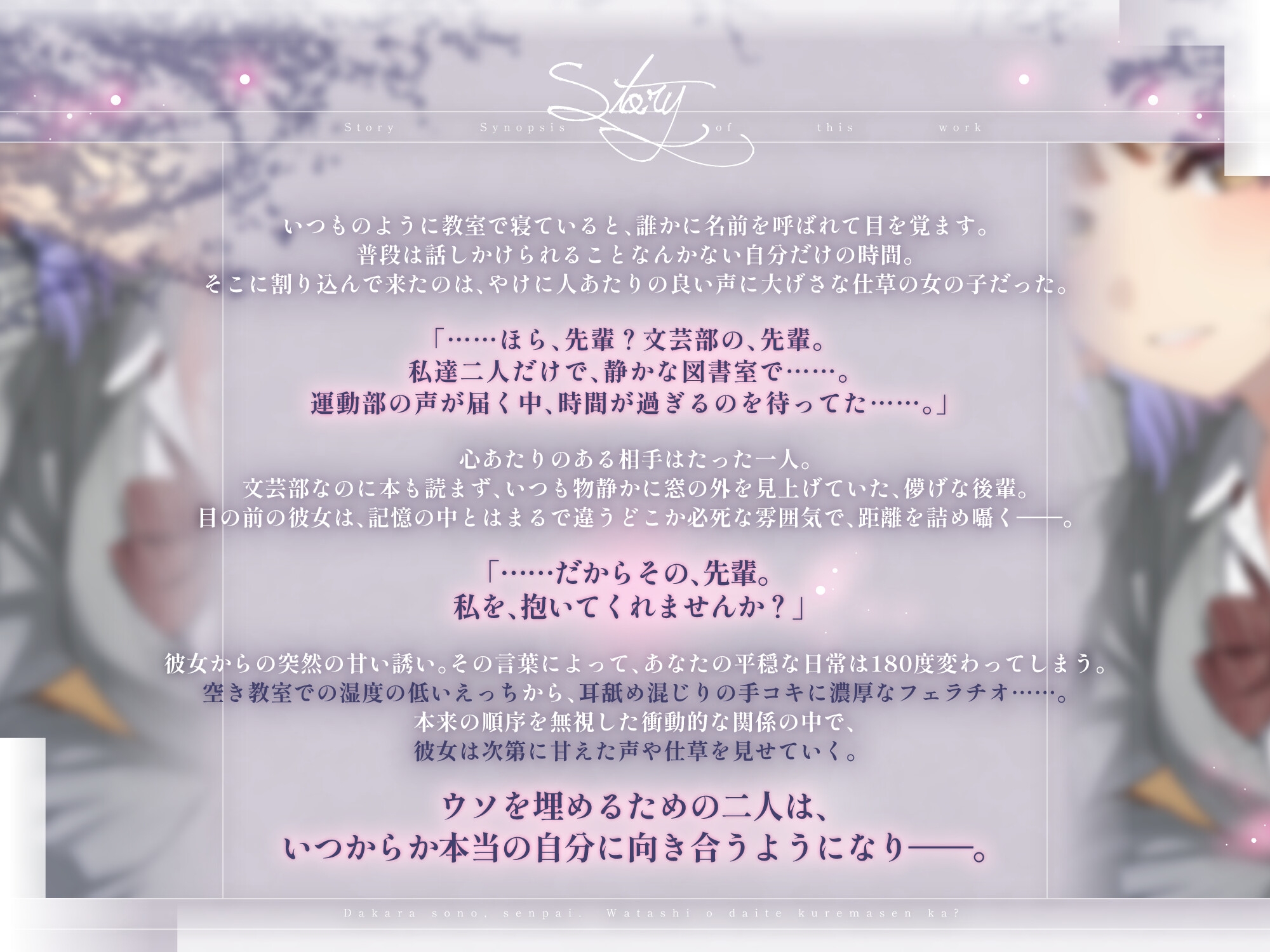 【本編3時間43分✔️】……だからその、先輩。私を抱いてくれませんか?～嘘を重ねて猫を被る後輩JKとの、本音向き合い放課後えっち～ 画像2