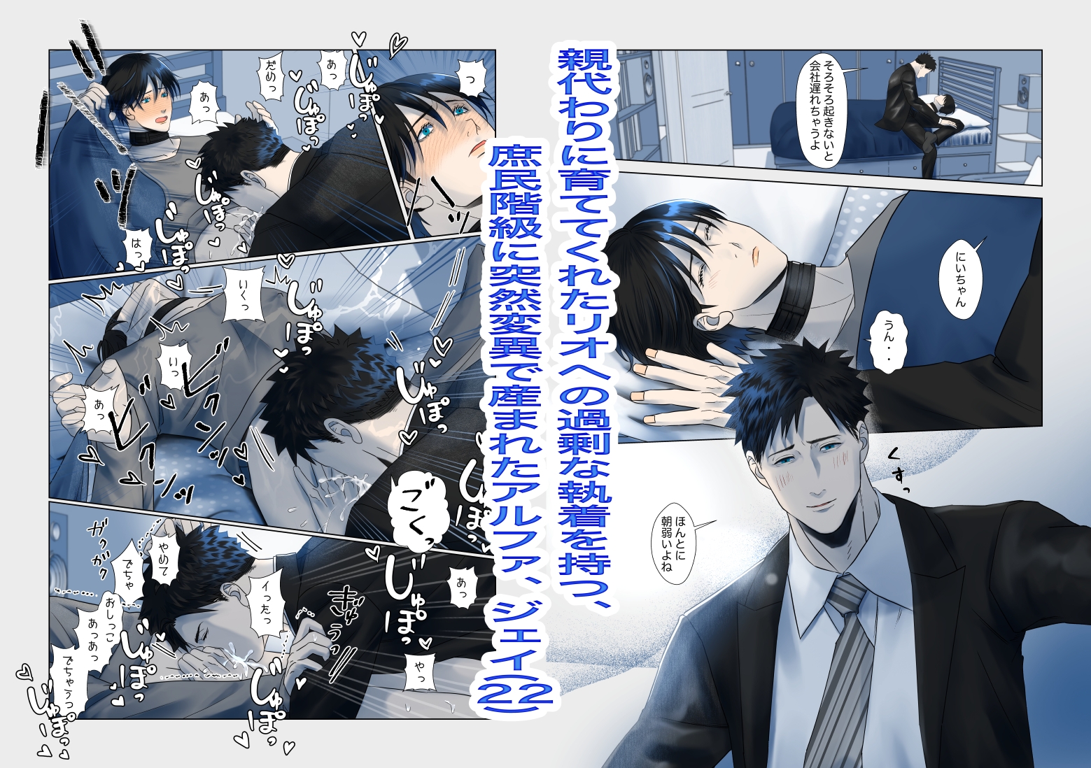 Your Man - 二人のアルファを好きになったら 画像1