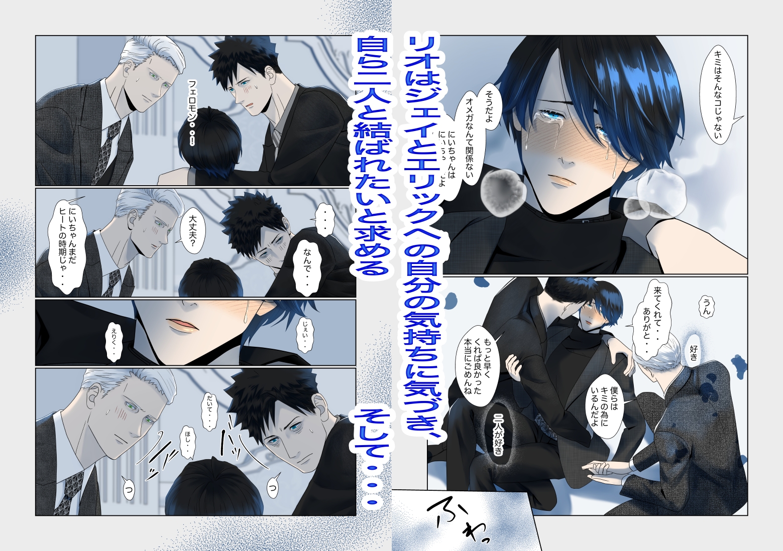 Your Man - 二人のアルファを好きになったら 画像6