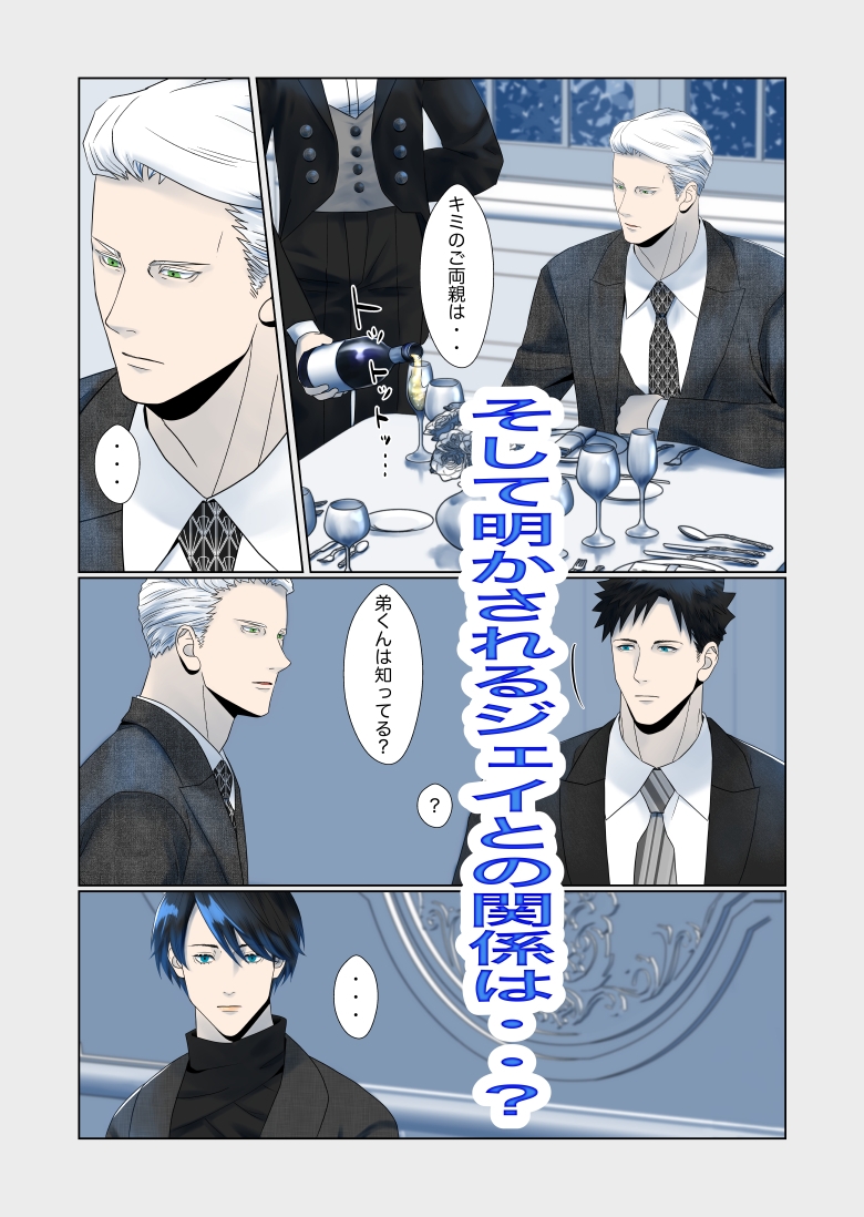 Your Man - 二人のアルファを好きになったら 画像9