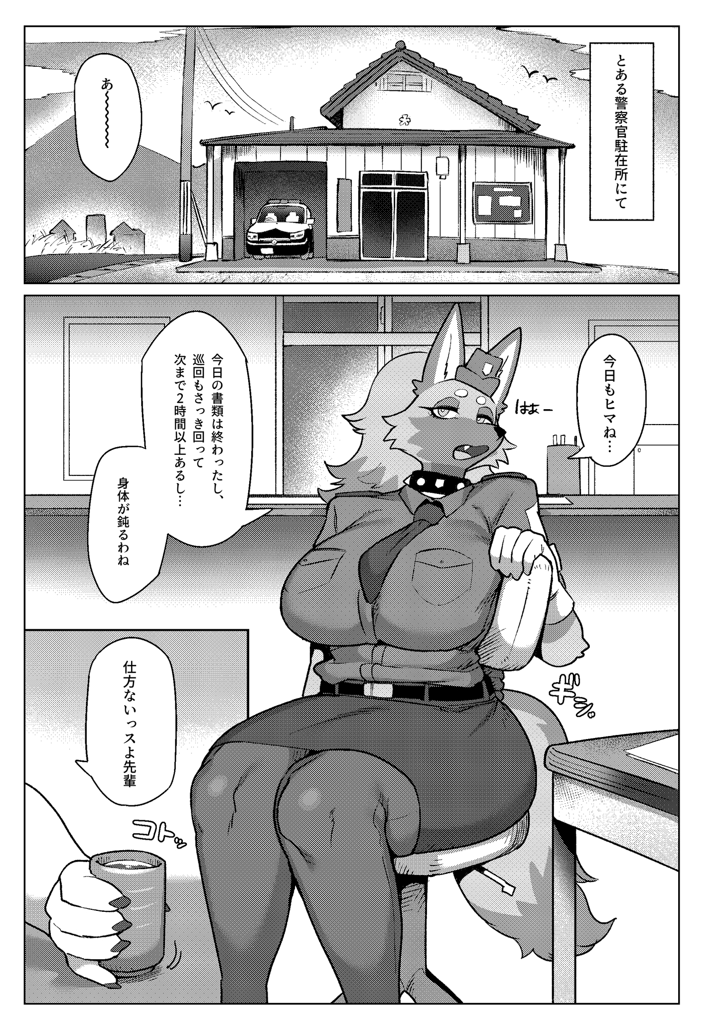 ハラハラハレンチおまわりさん 画像1