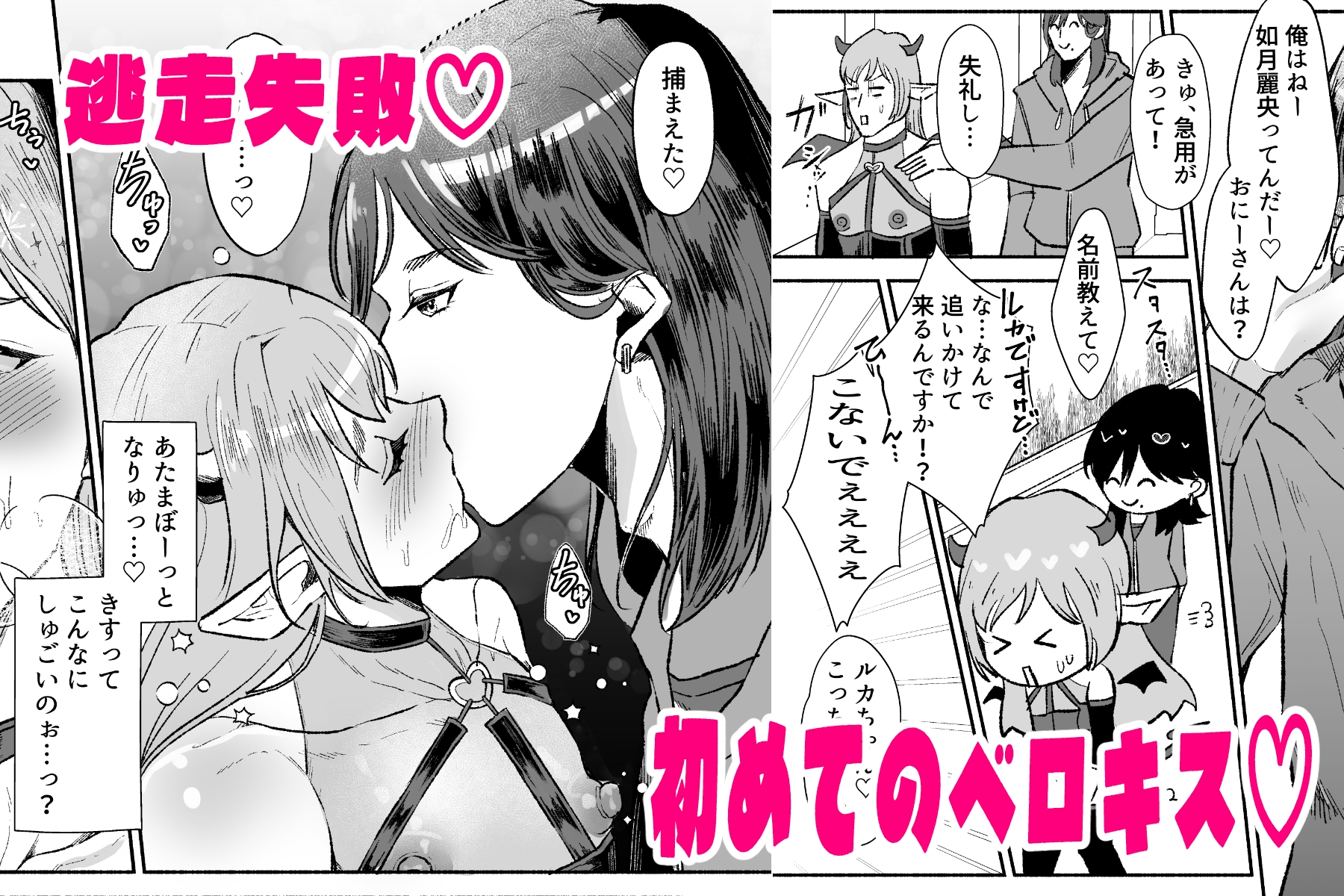 落ちこぼれサキュバスはイケメンチャラ男に堕とされる〜一夜限りのはずが溺愛されてしまいました〜 画像2