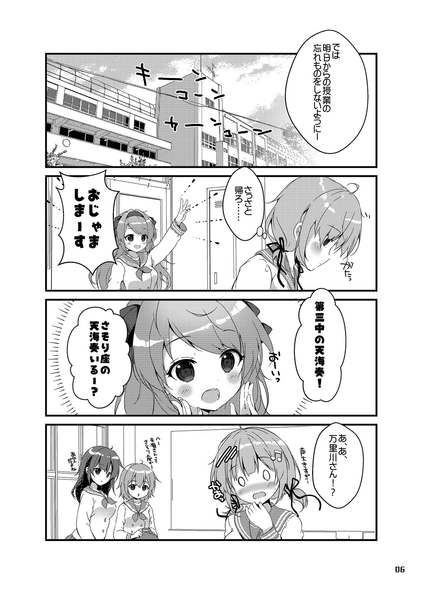 キュンキュンキュー！奏、放送部に入部するの巻 画像1