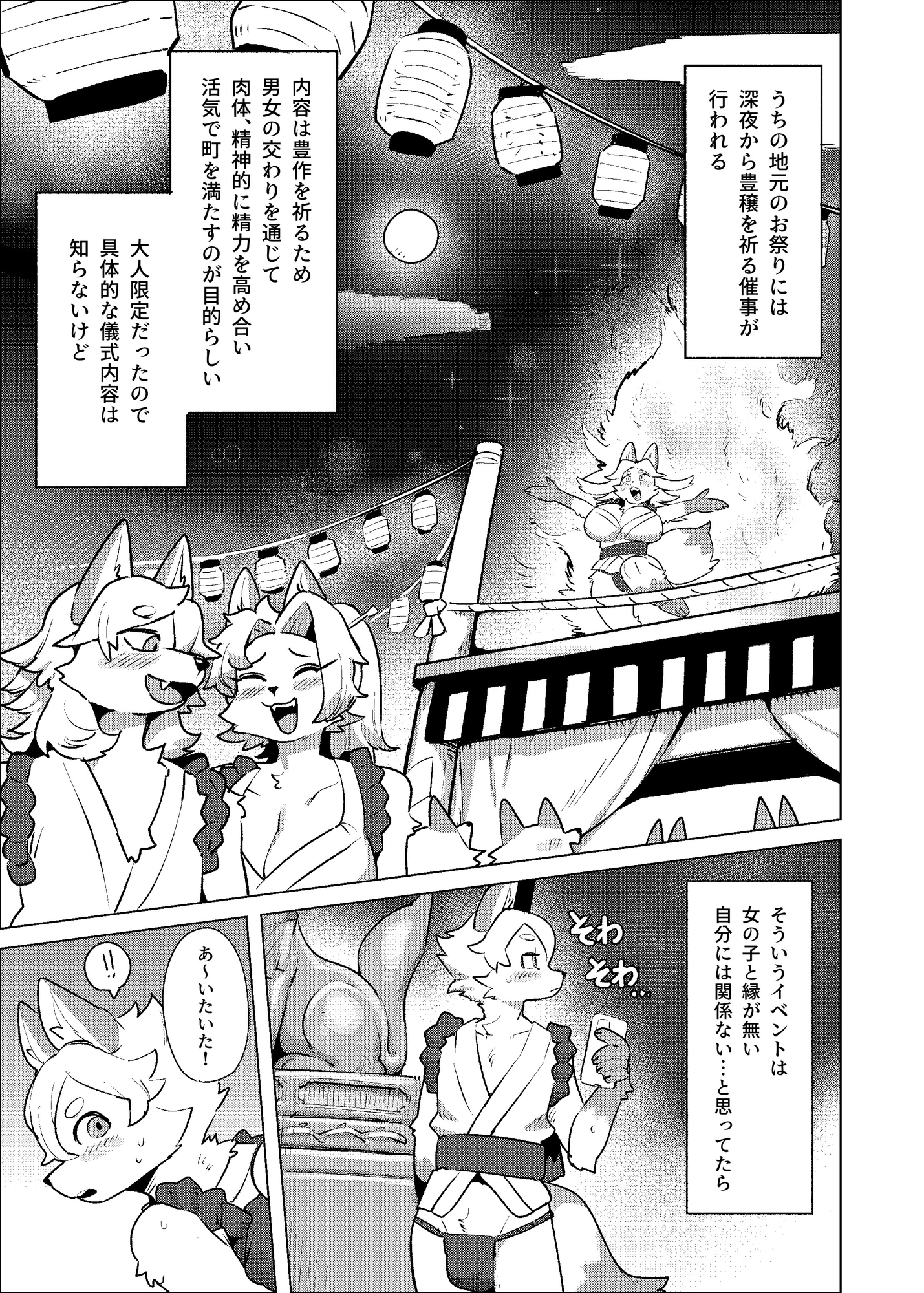 恋慕う祭後の夜 画像1
