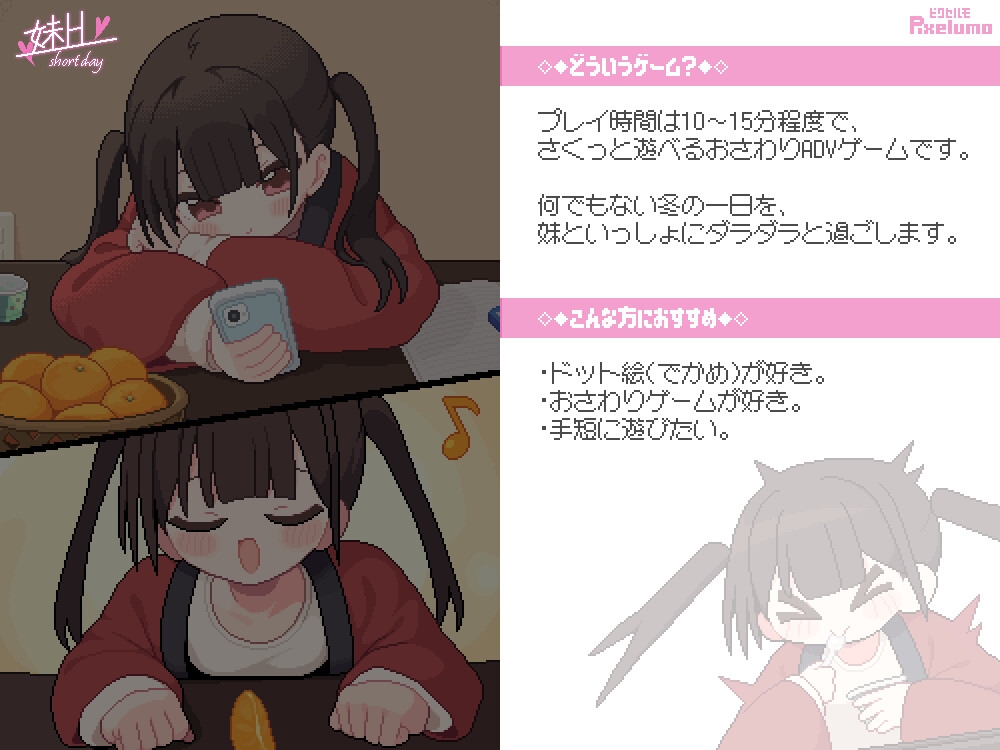 妹H–ShortDay–_1