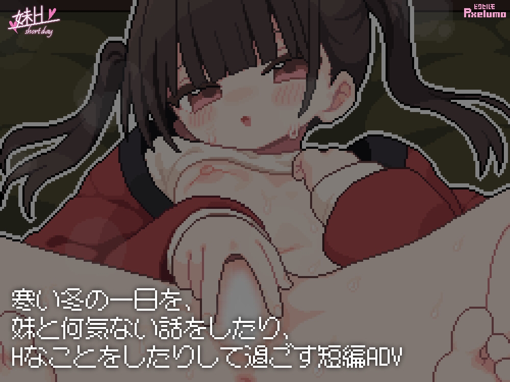 妹H–ShortDay–_5