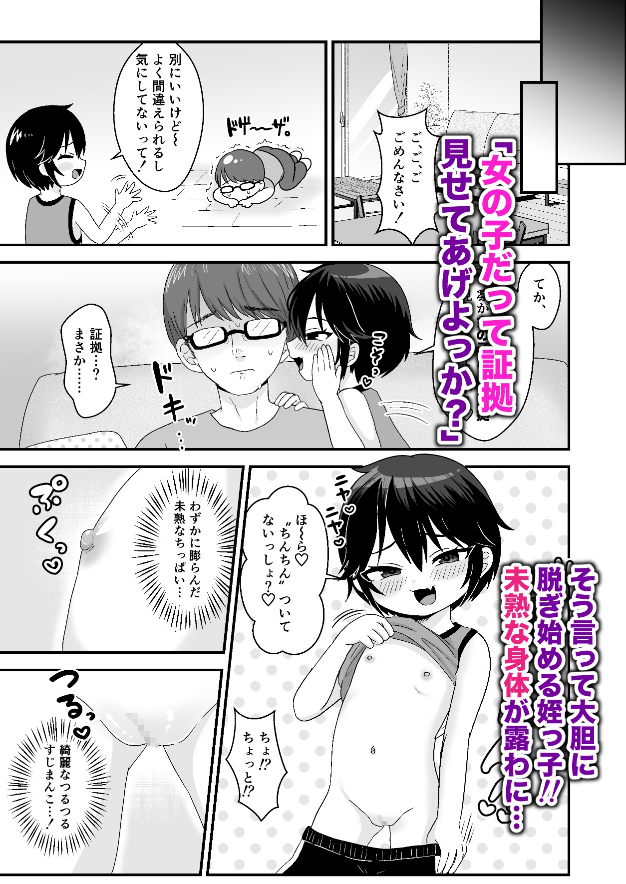 男の子だと思っていた姪っ子が超メ○ガキビッチになっていた。 画像3