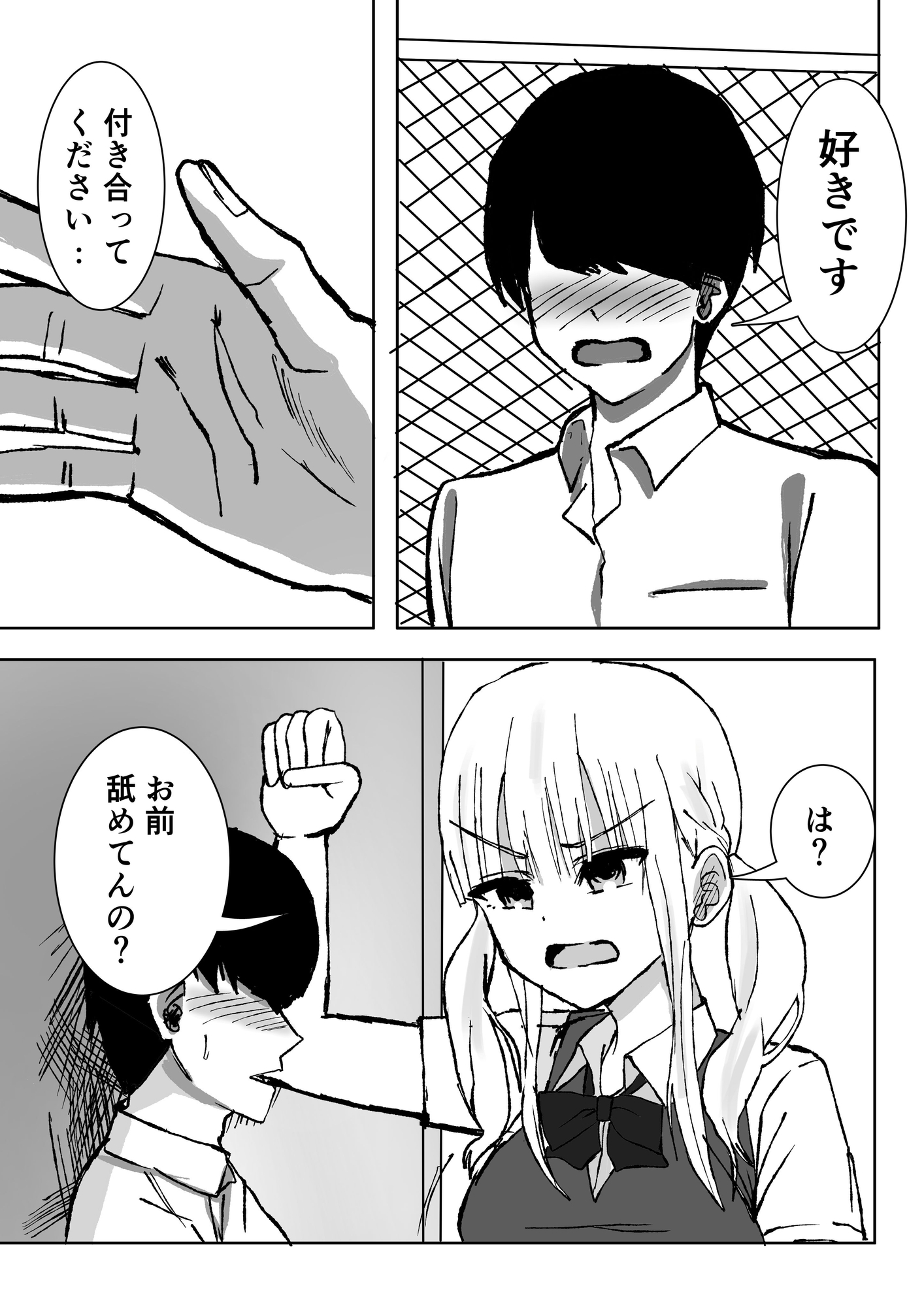 いじめられていてクラスの巨乳ギャルに嘘告白させられたら付き合えた話 画像1