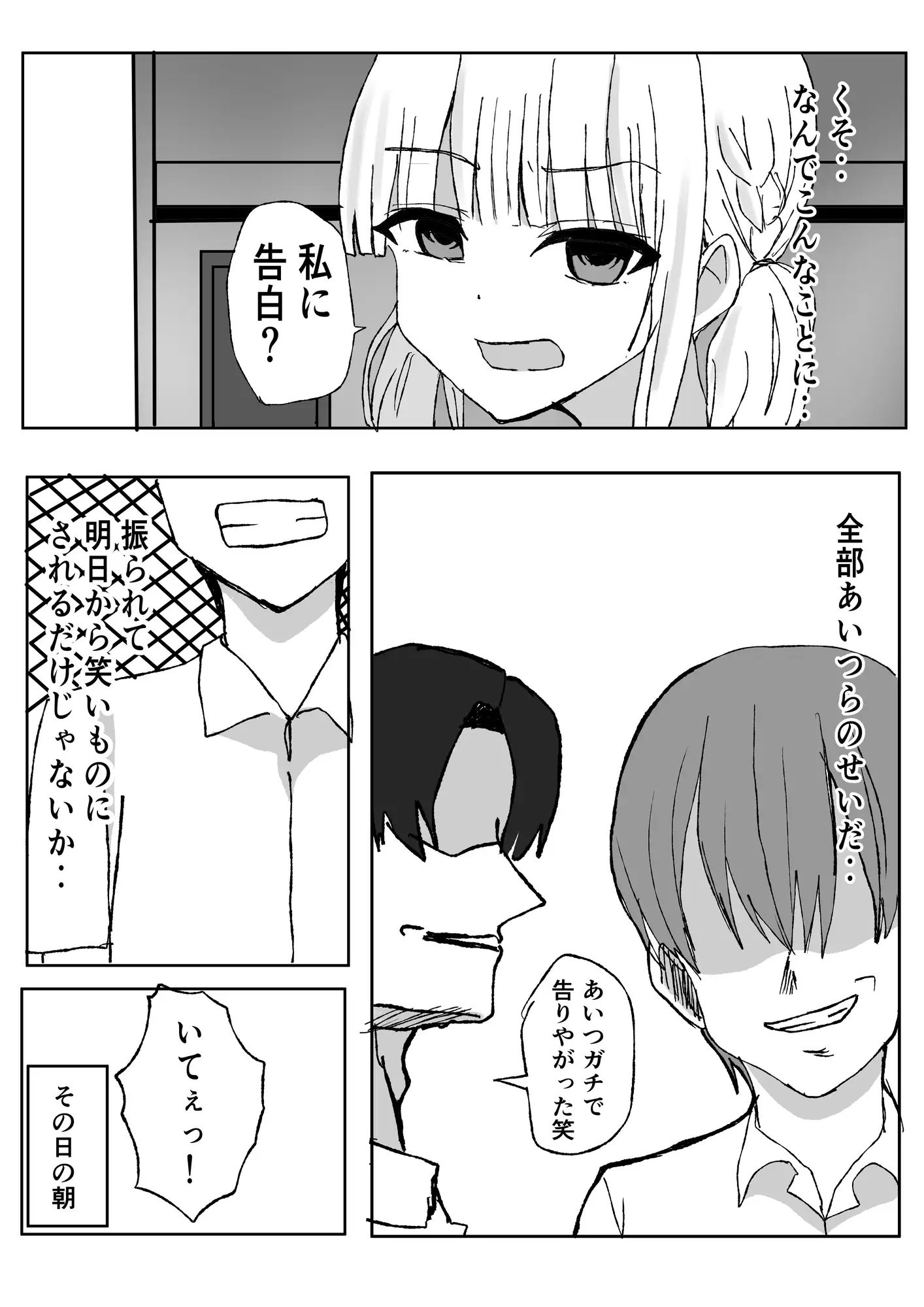 いじめられていてクラスの巨乳ギャルに嘘告白させられたら付き合えた話 サンプル画像 2