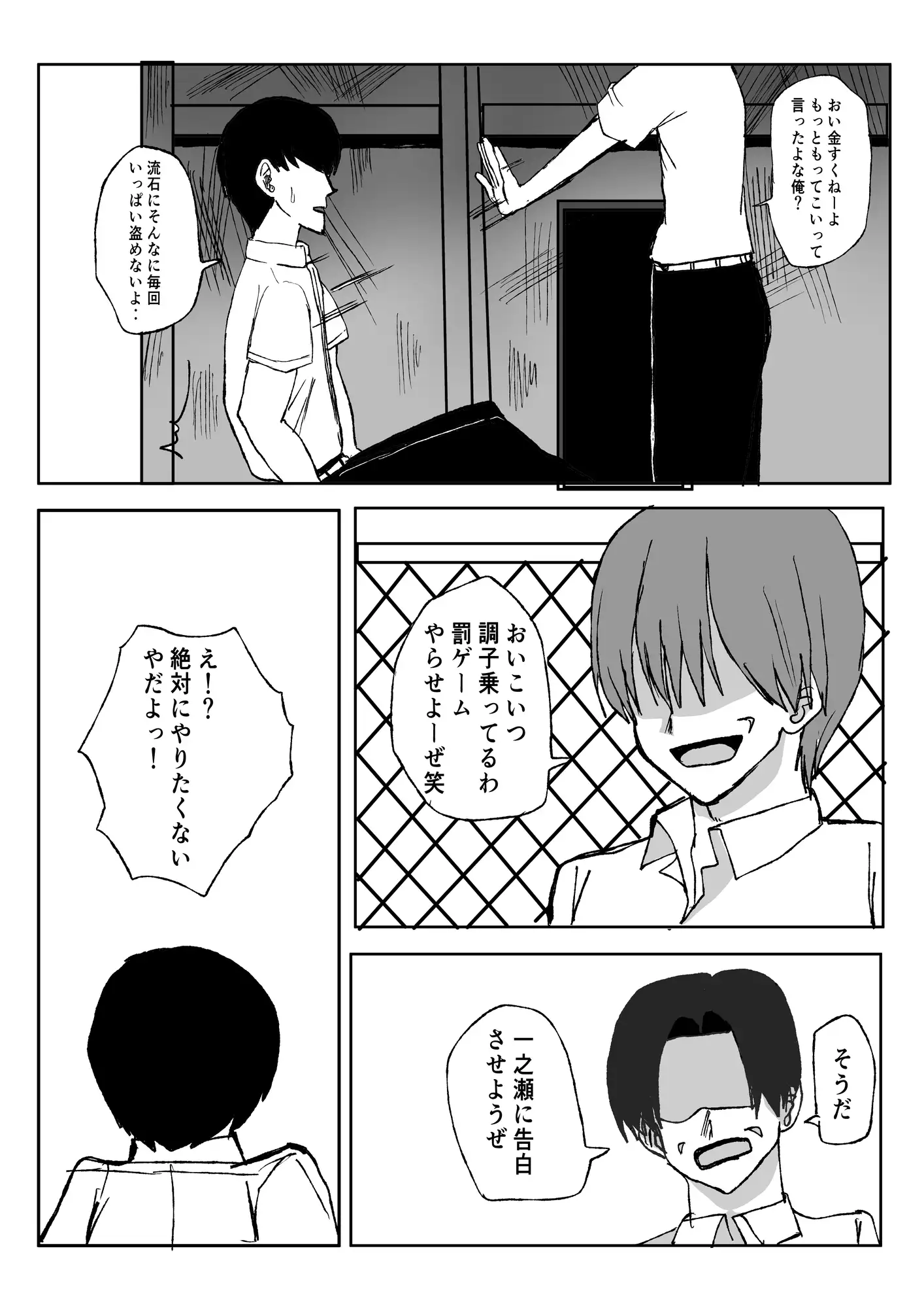 いじめられていてクラスの巨乳ギャルに嘘告白させられたら付き合えた話 サンプル画像 3