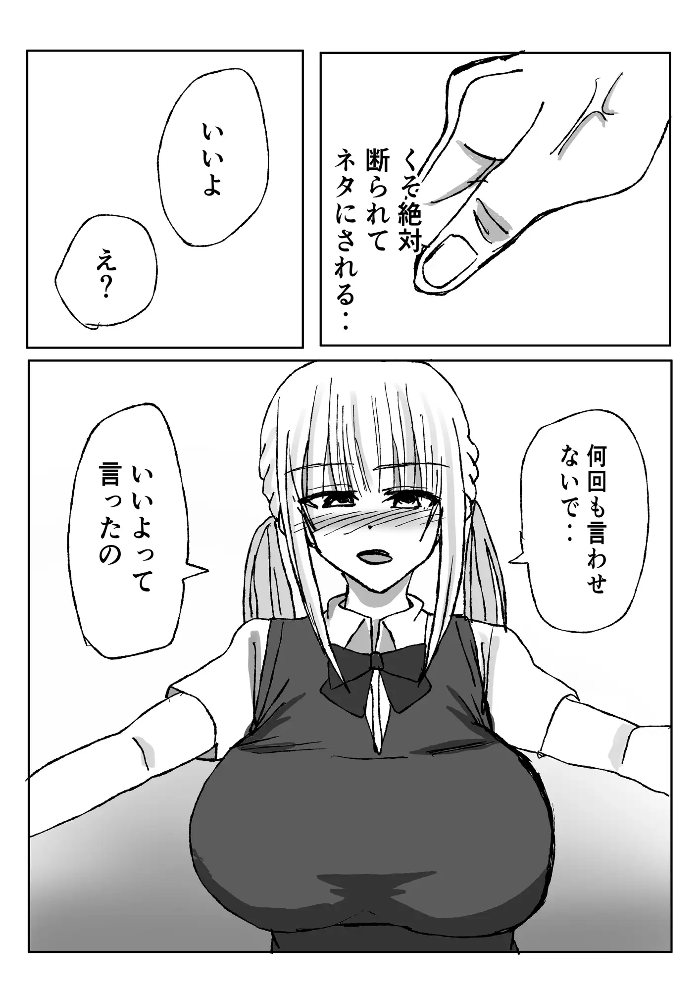 いじめられていてクラスの巨乳ギャルに嘘告白させられたら付き合えた話 サンプル画像 4