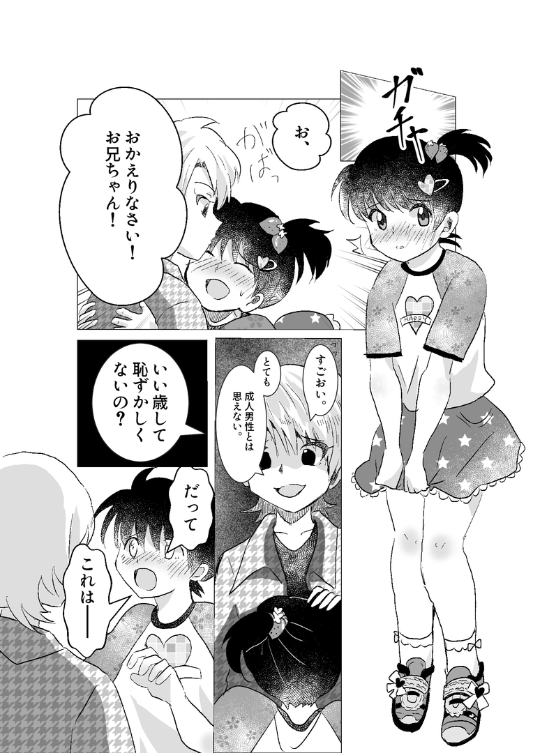 ドS女性専用高級風俗店～妹系男子指名 ふたなりS女優奈の場合～ 画像1