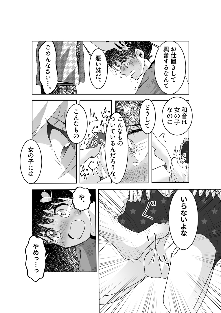 ドS女性専用高級風俗店～妹系男子指名 ふたなりS女優奈の場合～ 画像3