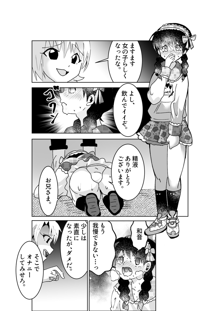 ドS女性専用高級風俗店～妹系男子指名 ふたなりS女優奈の場合～ 画像4