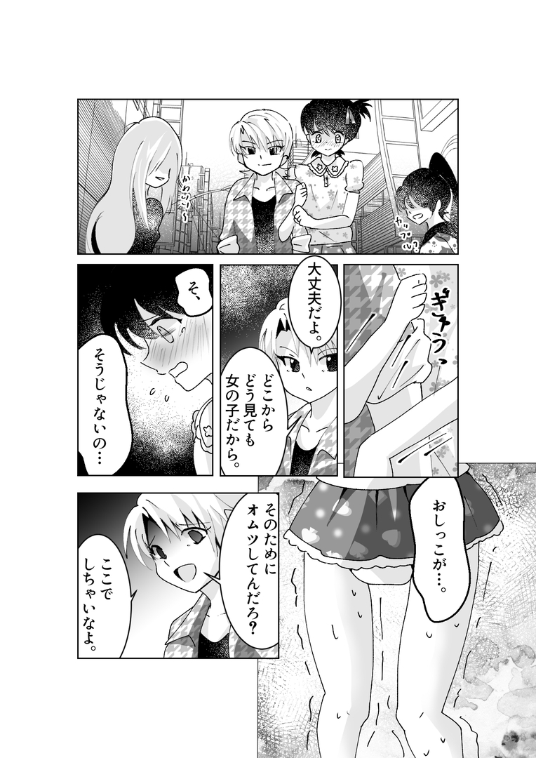 ドS女性専用高級風俗店～妹系男子指名 ふたなりS女優奈の場合～ 画像6