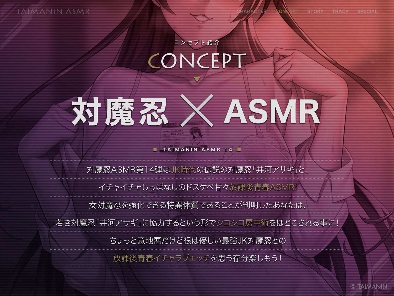 【対魔忍RPGX】ZEROアサギASMR～JK対魔忍といっしょに放課後密着甘サドエッチ♡～ 画像2