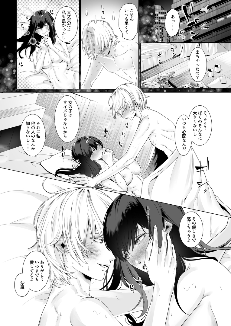 寝取られヒメ～元カノと共に女性化調教されて～ 画像1