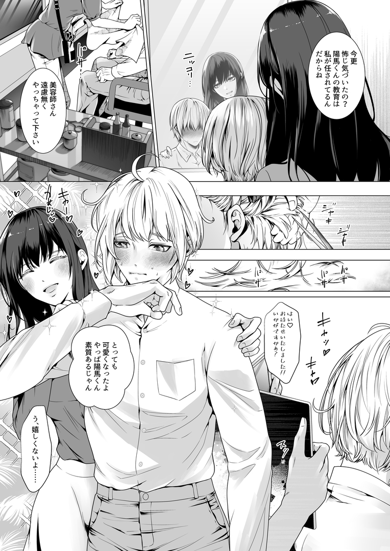 寝取られヒメ～元カノと共に女性化調教されて～ 画像3