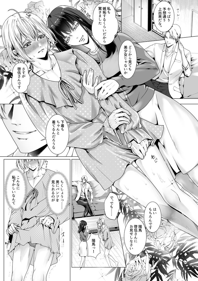 寝取られヒメ～元カノと共に女性化調教されて～ 画像4