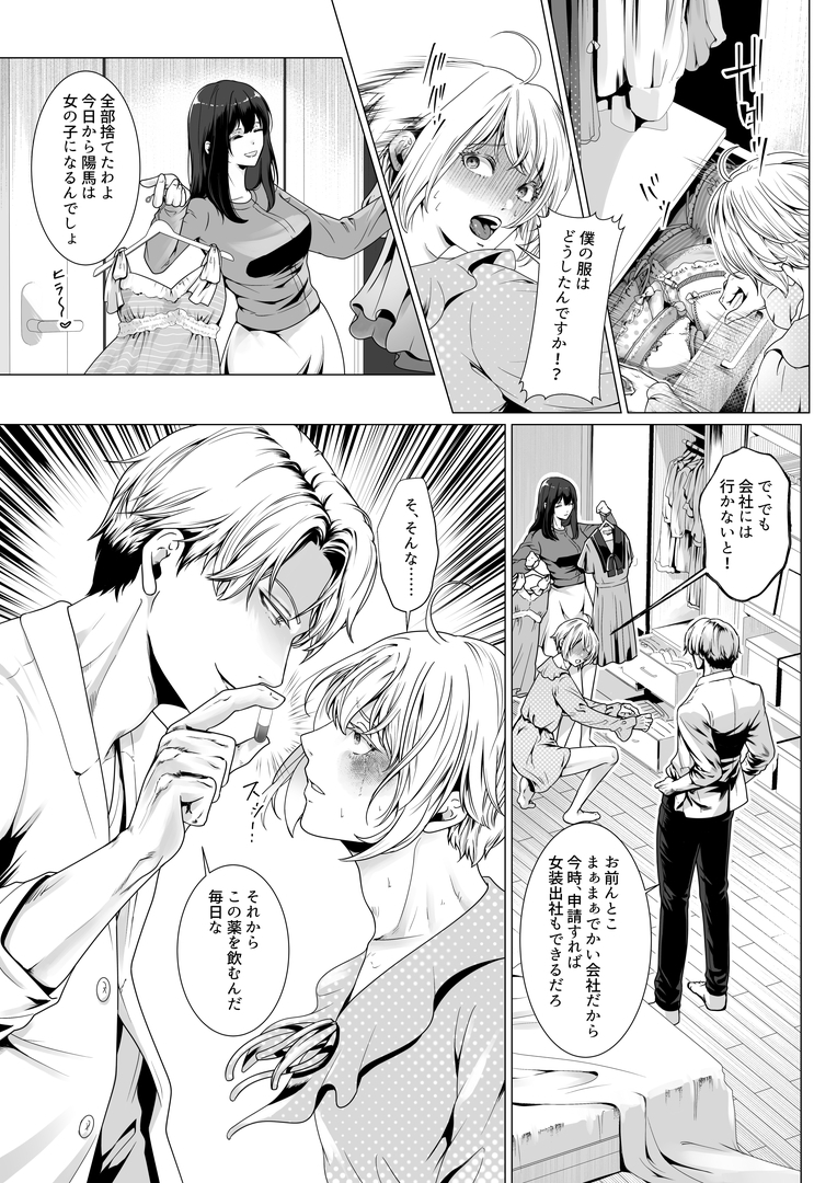 寝取られヒメ～元カノと共に女性化調教されて～ 画像5