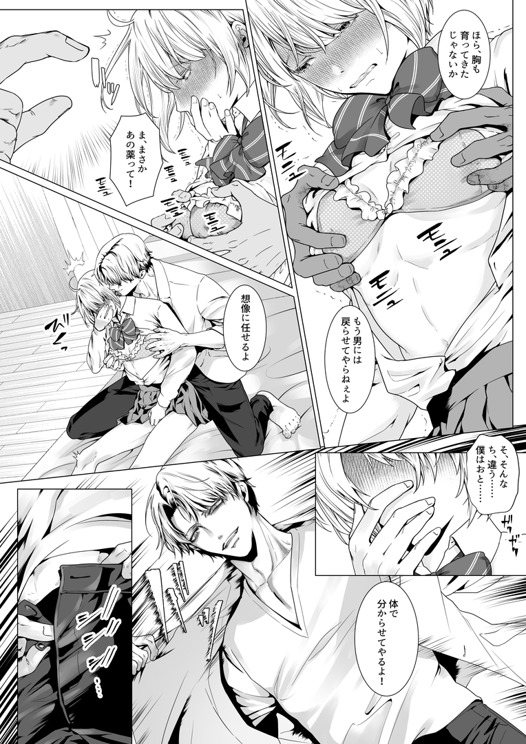 寝取られヒメ～元カノと共に女性化調教されて～ 画像7