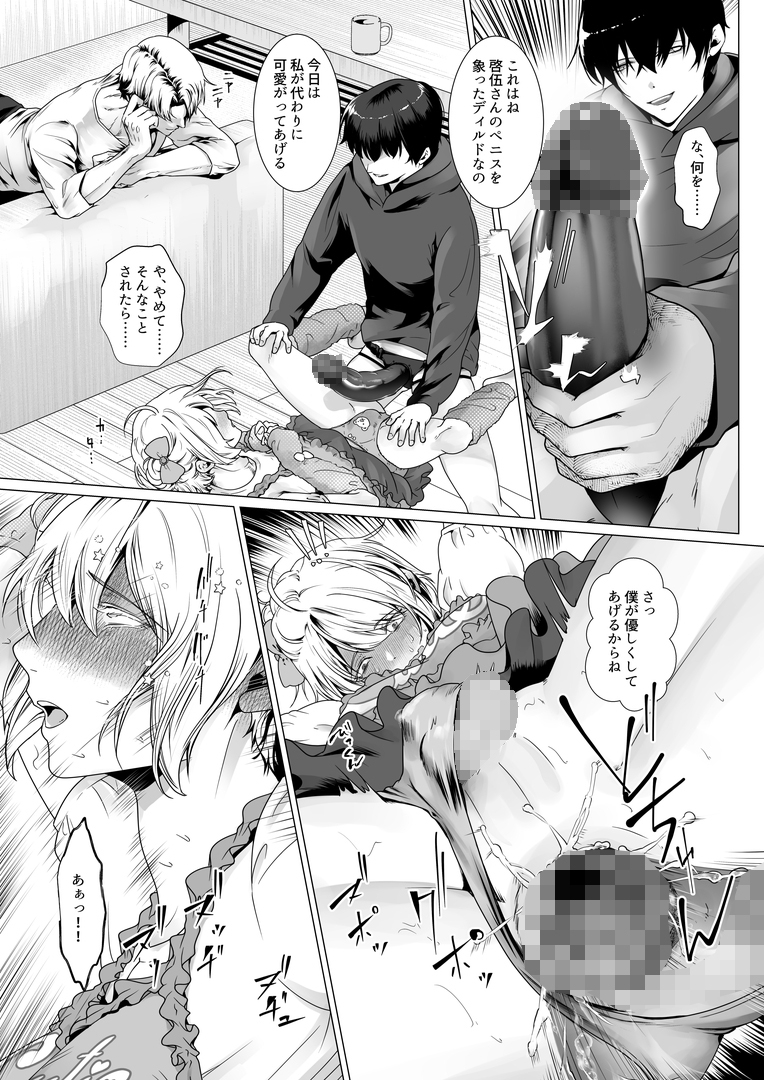 寝取られヒメ～元カノと共に女性化調教されて～ 画像8