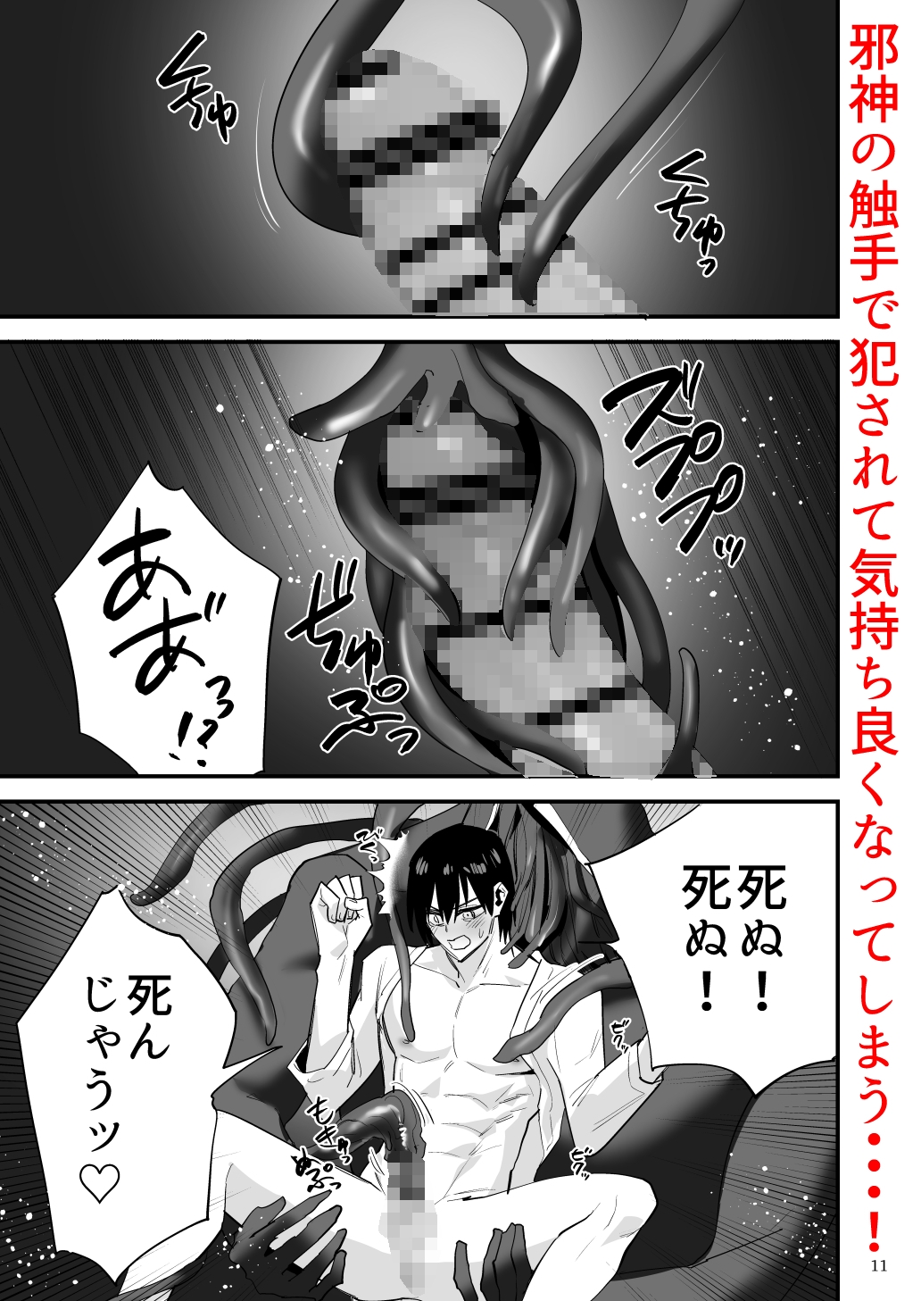 異世界転移したら触手邪神に嫁入りしました！