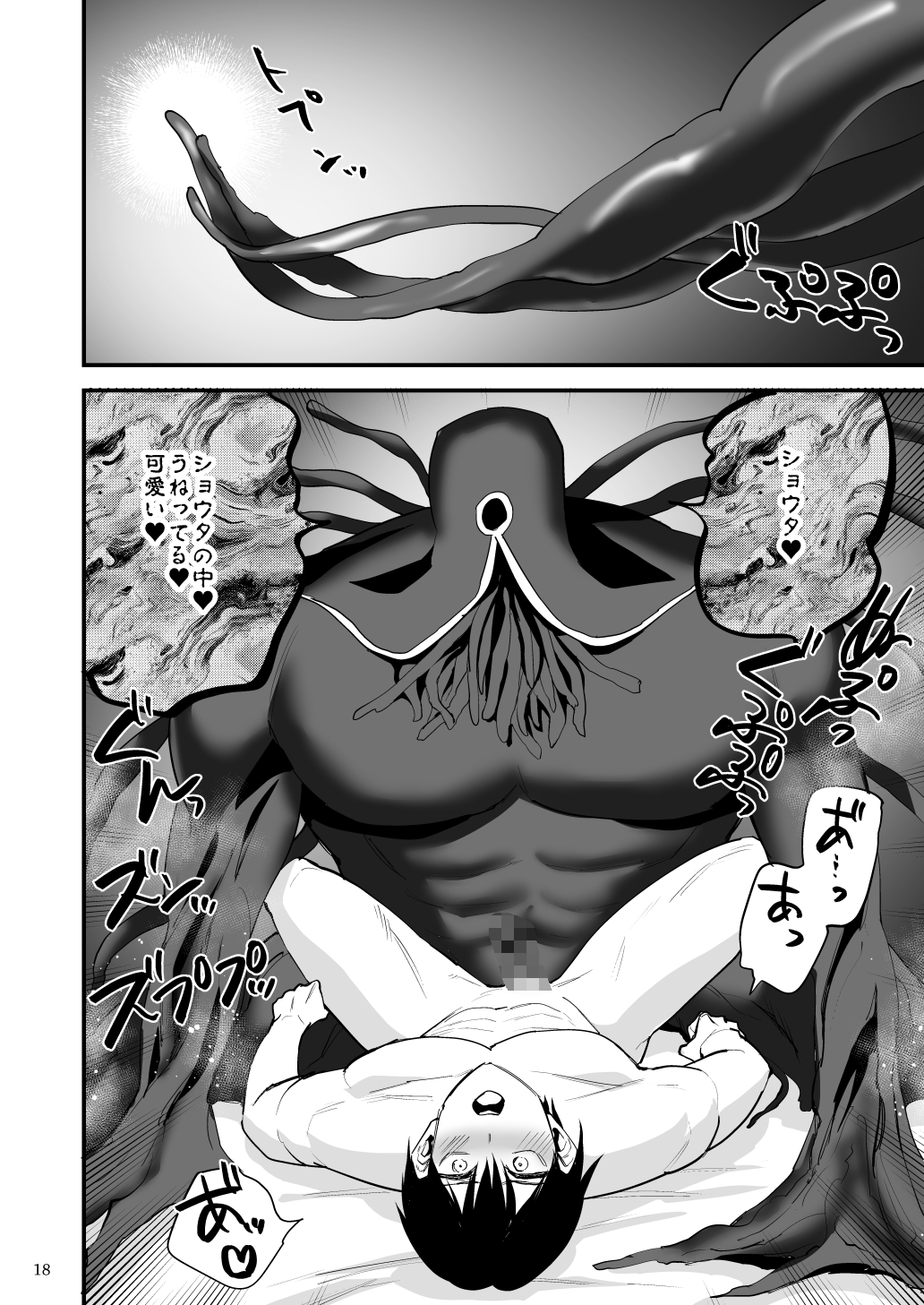 異世界転移したら触手邪神に嫁入りしました！