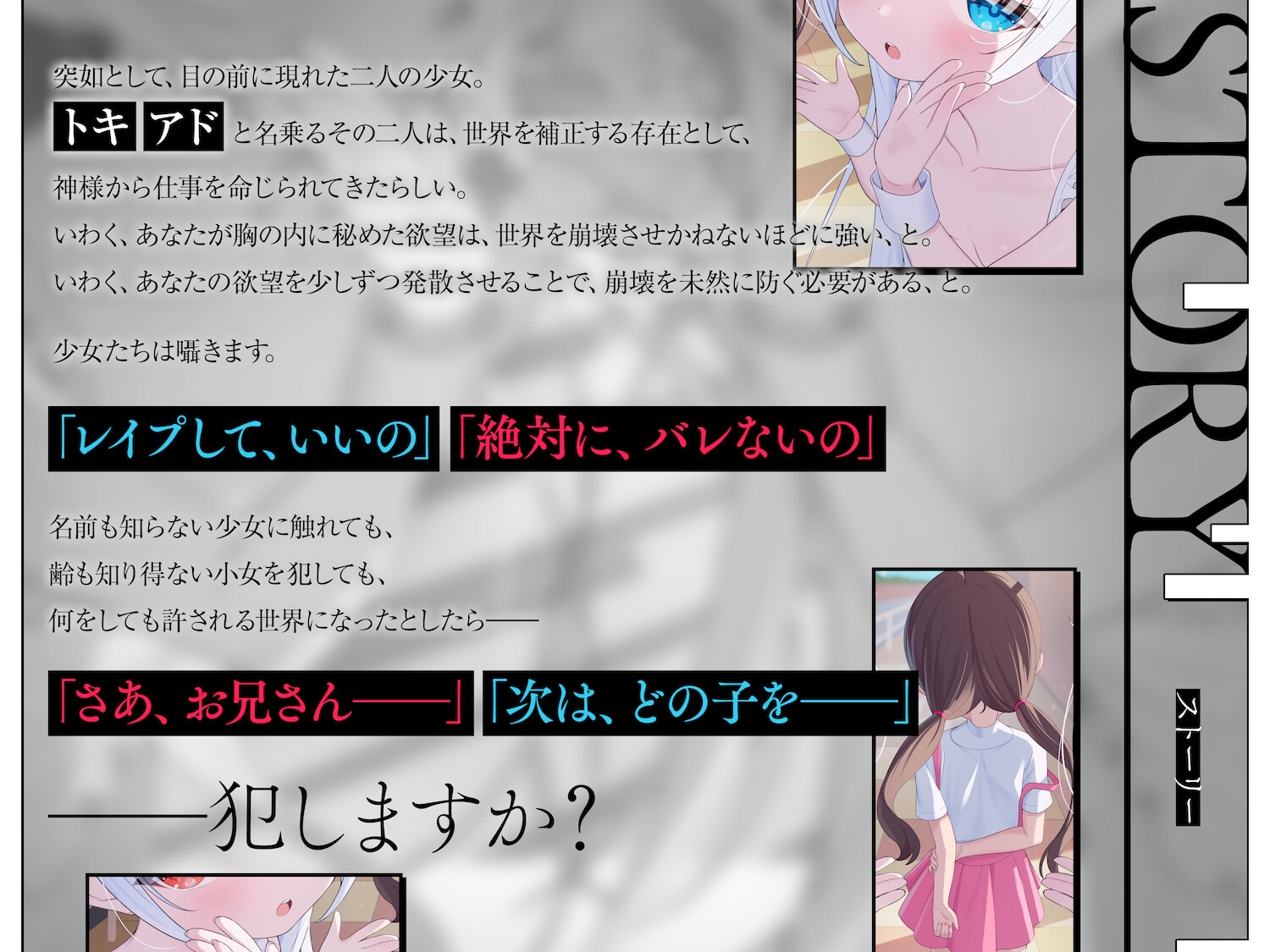 【サークル三周年記念作品】ろりまんこ中毒 〜誰にもバレずにJ○オナホで勝ち組ヤリチン中出しレ○プ〜【心情代弁】 画像1