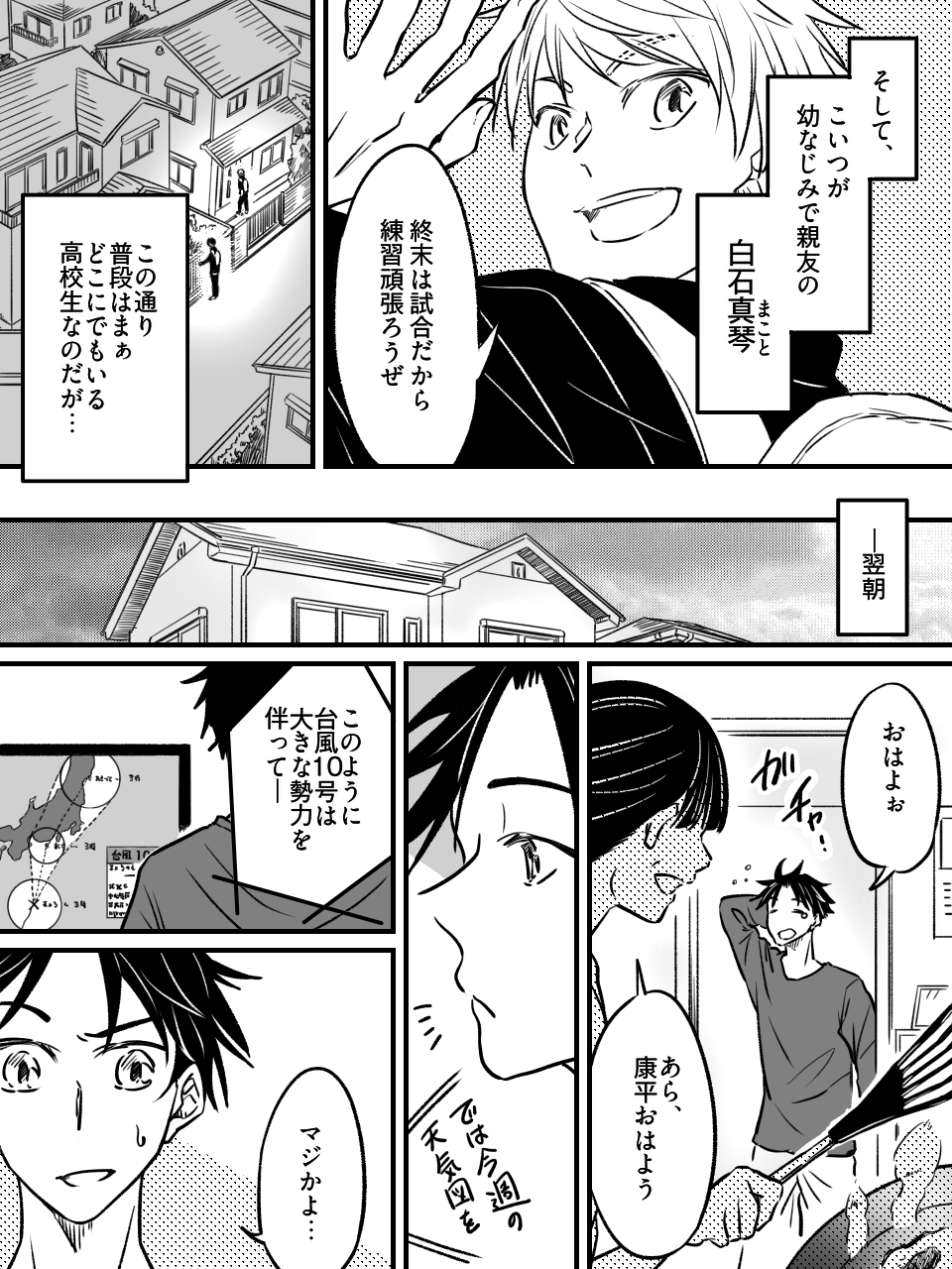 気圧で女体化する親友 ～俺が寝取って寝取られて！?～-2