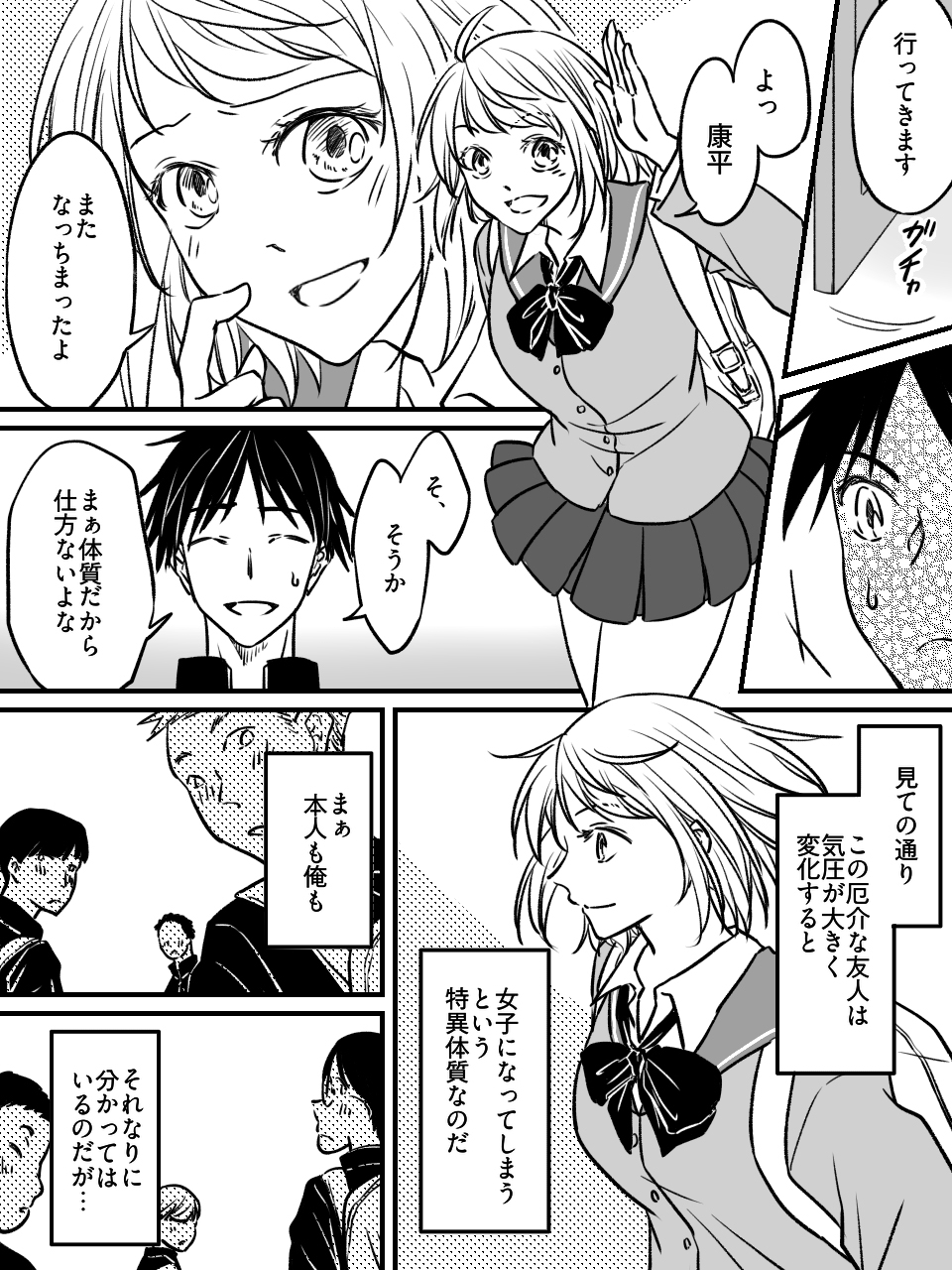 気圧で女体化する親友 ～俺が寝取って寝取られて！?～-3