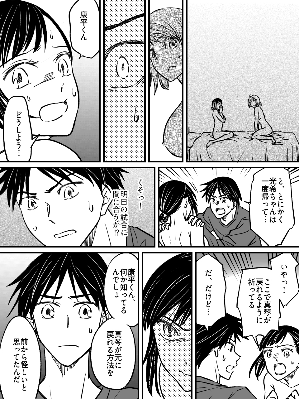 気圧で女体化する親友 ～俺が寝取って寝取られて！?～-5