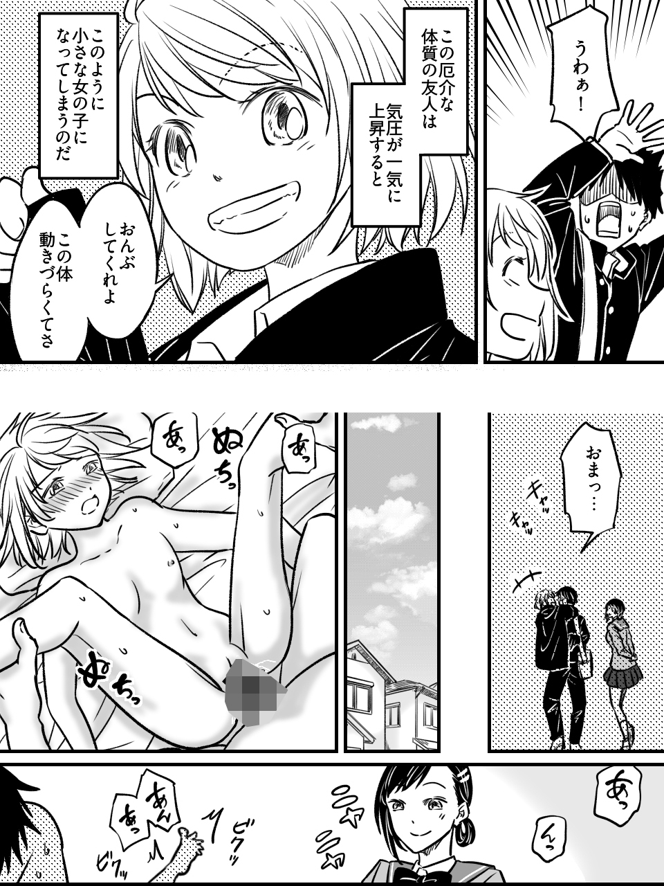 気圧で女体化する親友 ～俺が寝取って寝取られて！?～-7