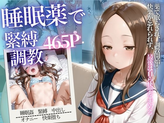 優しい先輩のジュース飲んだら…目覚めたら鬼畜種付けされてた