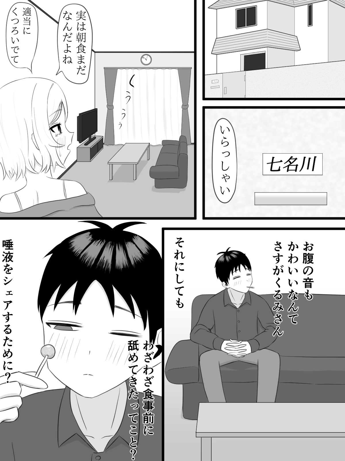 くるみさんは誘惑したい 画像3