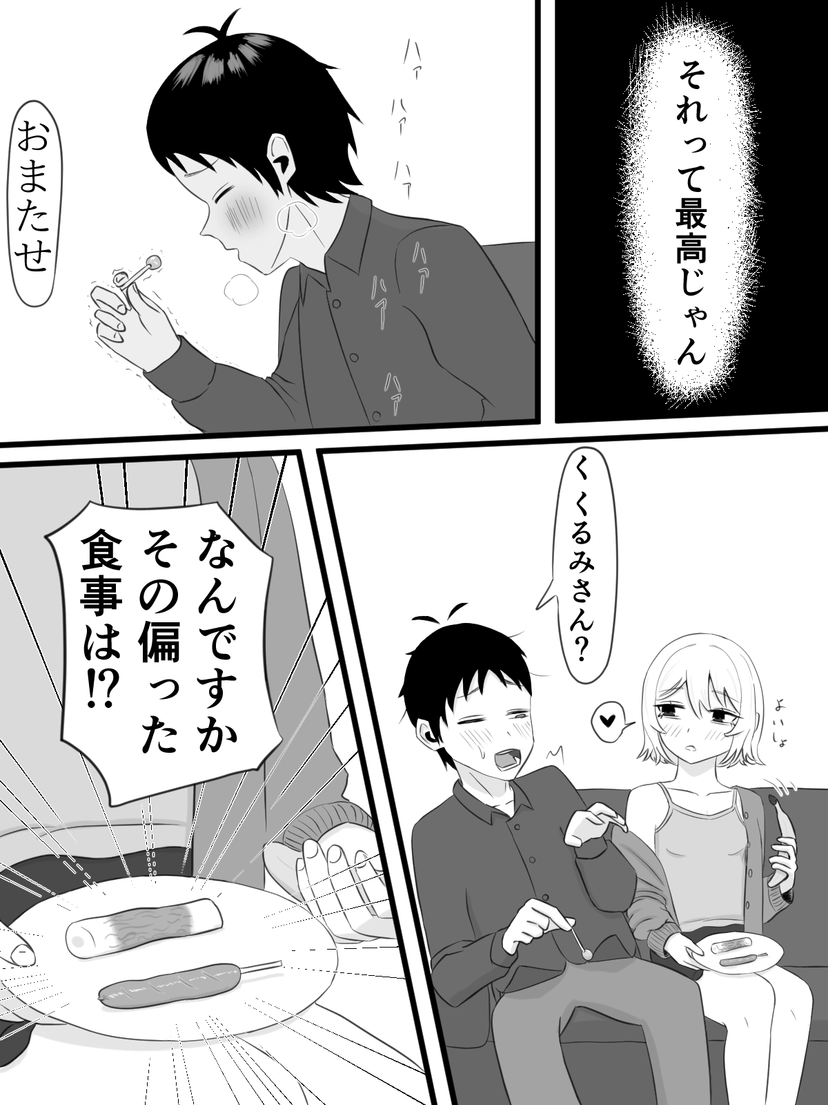 くるみさんは誘惑したい 画像4