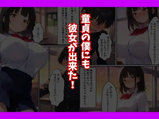 種付け教師に初彼女が寝取られた話 サンプル画像 2