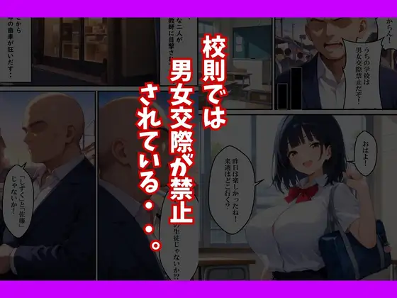 種付け教師に初彼女が寝取られた話 サンプル画像 5