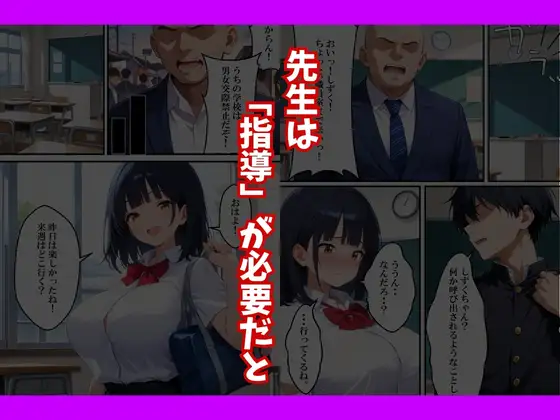 種付け教師に初彼女が寝取られた話 サンプル画像 6