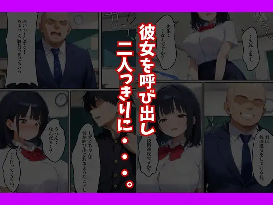 種付け教師に初彼女が寝取られた話 サンプル画像 7