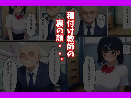 種付け教師に初彼女が寝取られた話 サンプル画像 9