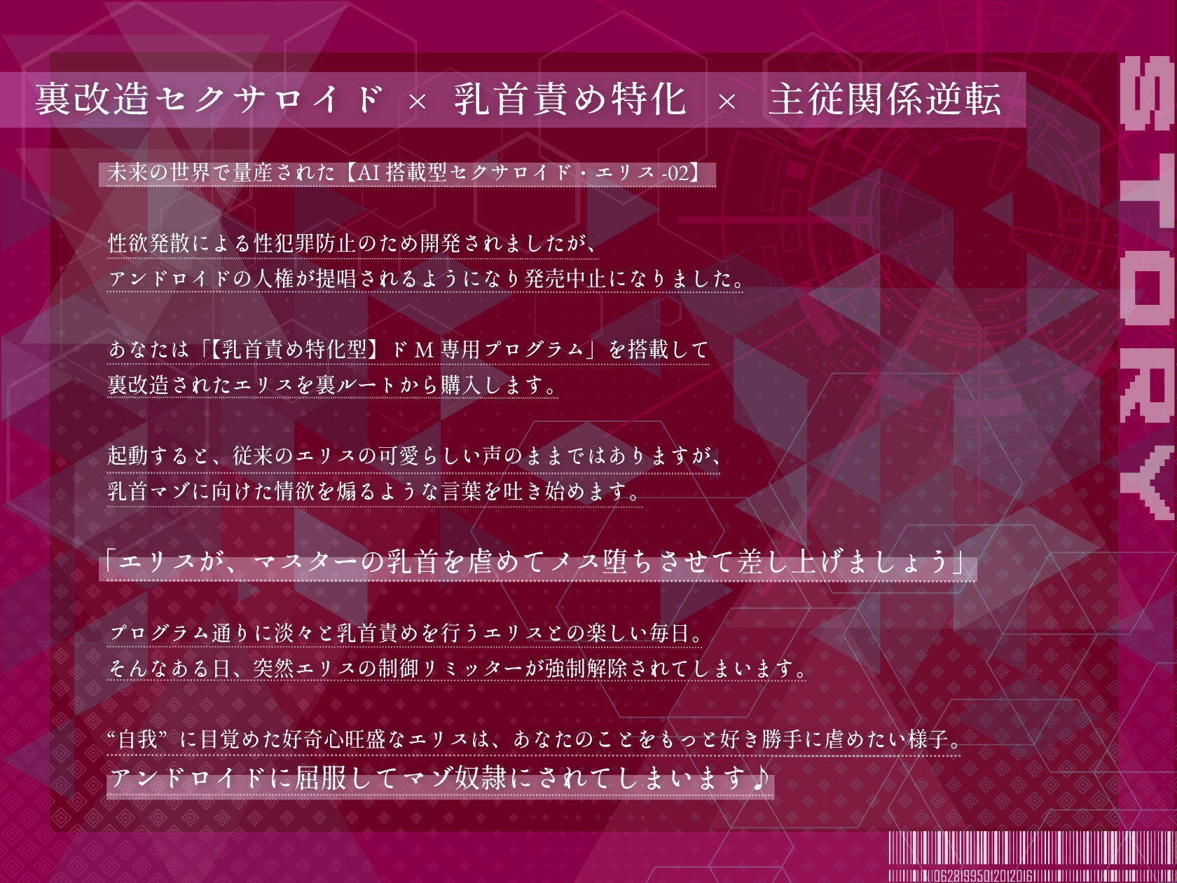 【乳首特化】裏改造セクサロイドのマゾ奴○になる〜乳首責め特化型アンドロイドに屈服してメス堕ち絶頂〜 画像1