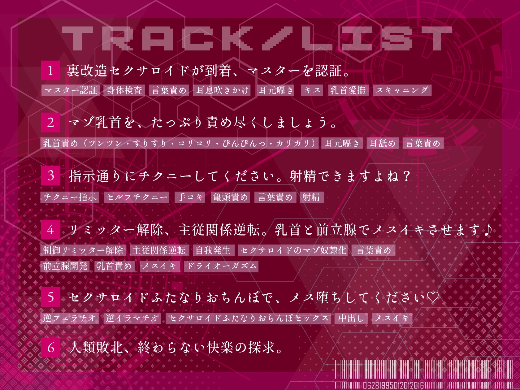 【乳首特化】裏改造セクサロイドのマゾ奴○になる〜乳首責め特化型アンドロイドに屈服してメス堕ち絶頂〜 画像3