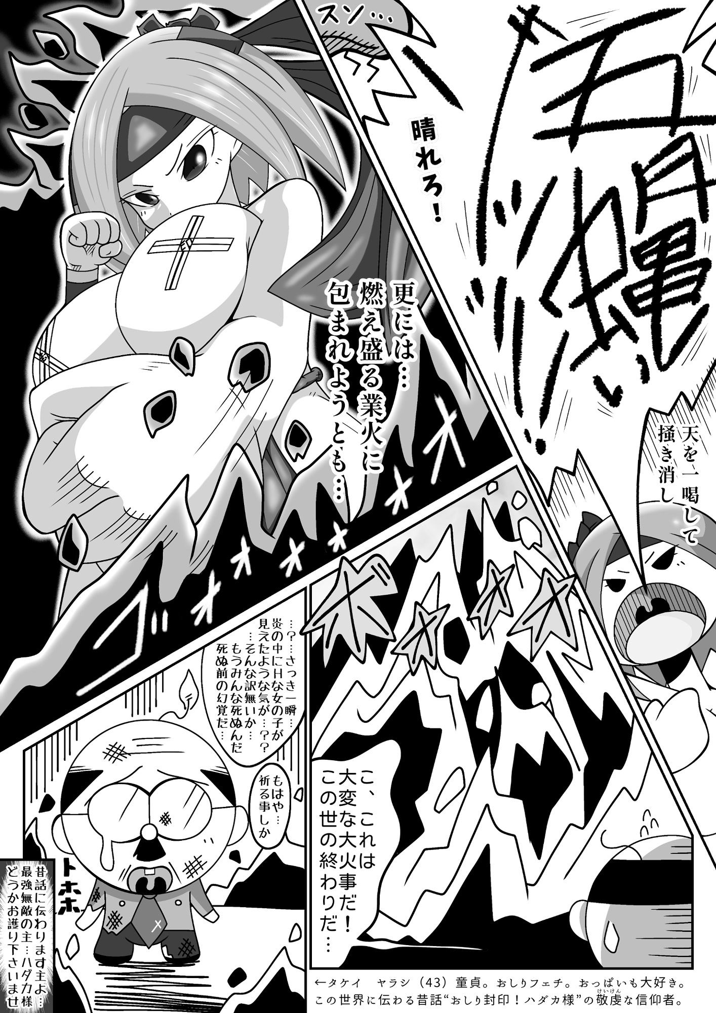 女体封印！ハダカ様 画像5