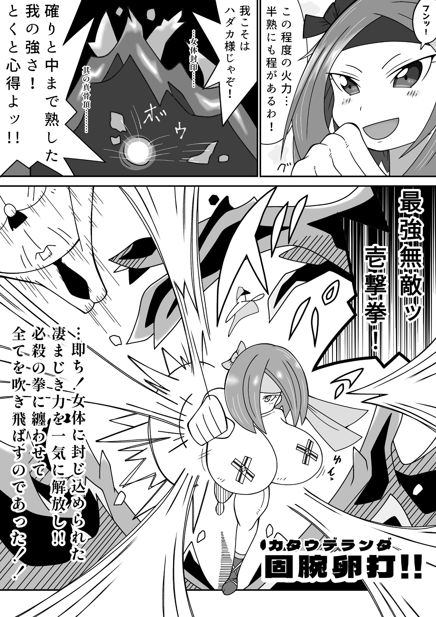 女体封印！ハダカ様 画像6